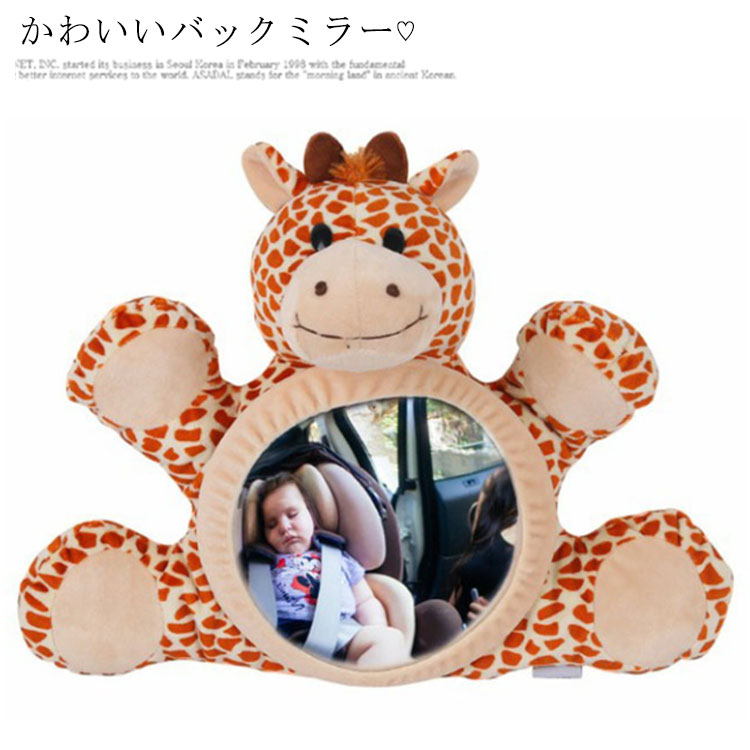見守りミラー 補助ミラー ベビー ヘッドレストに装着 バックミラー 車内ミラー コンパクト 子供 ベビーミラー 赤ちゃん チャイルドシート 後部座席 車用 車用品 カー用品 ルームミラー 事故防止 ケガ防止 キッズ