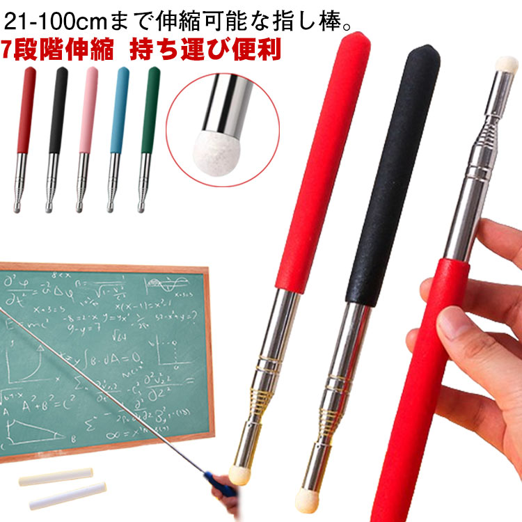 伸縮棒 プレゼンテーション ハンドポインター 指示棒 長い 持ち運び便利 持ちやすい 教師用 ポインター シンプル スクリーン 説明 伸縮棒 伸びる コンパクト 黒板 7段階伸縮 教室 セミナー 軽量 伸縮式 会議 研修 授業 会議 研修 授業 ロングサイズ