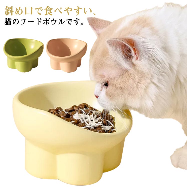 脚付 猫 食器 フードボウル 餌皿 犬 子猫 フードボール 食べやすい ペット食器台 ...
