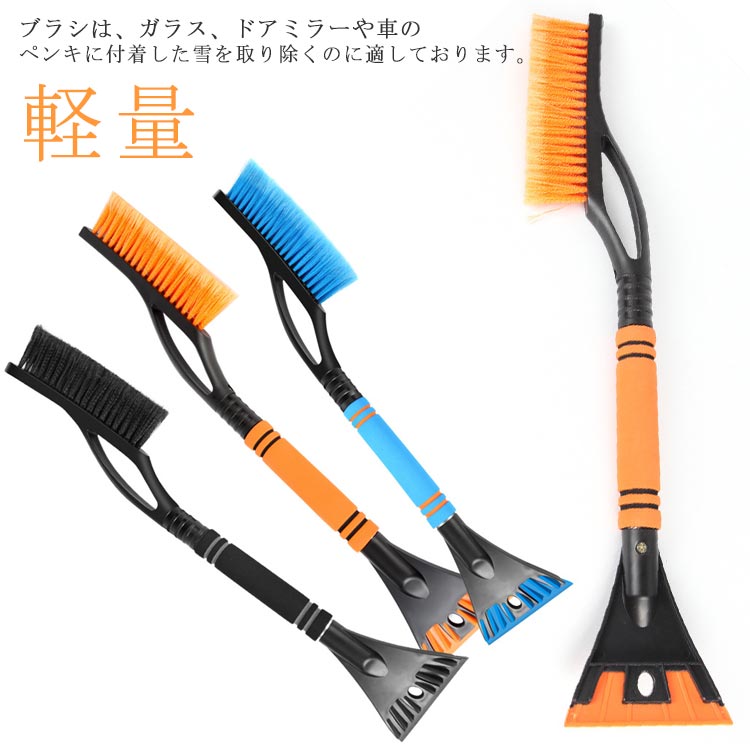 使用時の操作や操作が簡単なEVA素材は、滑り止めにも重要な役割を果たし、寒い季節でも暖かく感じさせます。ブラシは、ガラス、ドアミラーや車のペンキに付着した雪を取り除くのに適しております。車の上部や手の届かないところを簡単に掃除できます。特殊な毛並びを採用し、除雪の時も余分な力を省けます。 サイズ サイズ：写真通り サイズについての説明 サイズ：写真通り※サイズ表の実寸法は商品によって1-3cm程度の誤差がある場合がございます。 素材 ABS EVA棉 アルミ その他 色 ブラック オレンジ ブルー 備考 ●サイズ詳細等の測り方はスタッフ間で統一、徹底はしておりますが、実寸は商品によって若干の誤差(1cm～3cm )がある場合がございますので、予めご了承ください。 ●製造ロットにより、細部形状の違いや、同色でも色味に多少の誤差が生じます。 ●パッケージは改良のため予告なく仕様を変更する場合があります。 ▼商品の色は、撮影時の光や、お客様のモニターの色具合などにより、実際の商品と異なる場合がございます。あらかじめ、ご了承ください。 ▼生地の特性上、やや匂いが強く感じられるものもございます。数日のご使用や陰干しなどで気になる匂いはほとんど感じられなくなります。 ▼同じ商品でも生産時期により形やサイズ、カラーに多少の誤差が生じる場合もございます。 ▼他店舗でも在庫を共有して販売をしている為、受注後欠品となる場合もございます。予め、ご了承お願い申し上げます。 ▼出荷前に全て検品を行っておりますが、万が一商品に不具合があった場合は、お問い合わせフォームまたはメールよりご連絡頂けます様お願い申し上げます。速やかに対応致しますのでご安心ください。