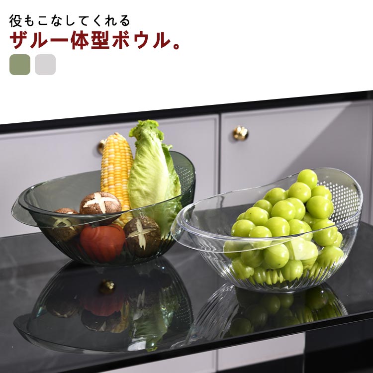 その使い方はボウル側とザル側、用途に合わせて傾けるだけ。どちらに傾けてもしっかり自立するから使いやすい。 野菜を洗って水を切ったり、茹でた麺の湯切りなど、これひとつで何役もこなしてくれるザル一体型ボウル。シンクザルを使用すると、目詰まりを防ぎ、農産物やパスタなどを簡単にすすぐことができます。美しく実用的な素晴らしいギフトで友人や親戚を驚かせましょう。 サイズ サイズ：26×14cm サイズについての説明 サイズ：26×14cm ※サイズ表の実寸法は商品によって1-3cm程度の誤差がある場合がございます。 素材 PET 色 透明 グリーン 備考 ●サイズ詳細等の測り方はスタッフ間で統一、徹底はしておりますが、実寸は商品によって若干の誤差(1cm～3cm )がある場合がございますので、予めご了承ください。 ●製造ロットにより、細部形状の違いや、同色でも色味に多少の誤差が生じます。 ●パッケージは改良のため予告なく仕様を変更する場合があります。 ▼商品の色は、撮影時の光や、お客様のモニターの色具合などにより、実際の商品と異なる場合がございます。あらかじめ、ご了承ください。 ▼生地の特性上、やや匂いが強く感じられるものもございます。数日のご使用や陰干しなどで気になる匂いはほとんど感じられなくなります。 ▼同じ商品でも生産時期により形やサイズ、カラーに多少の誤差が生じる場合もございます。 ▼他店舗でも在庫を共有して販売をしている為、受注後欠品となる場合もございます。予め、ご了承お願い申し上げます。 ▼出荷前に全て検品を行っておりますが、万が一商品に不具合があった場合は、お問い合わせフォームまたはメールよりご連絡頂けます様お願い申し上げます。速やかに対応致しますのでご安心ください。