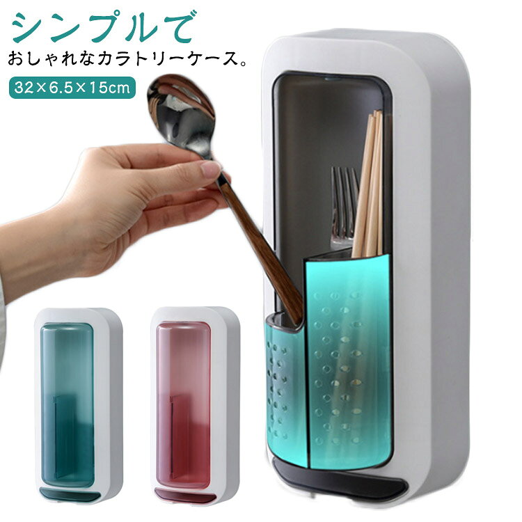 壁掛け箸収納ケース 箸収納ボックス 食器収納 カトラリー収納 壁掛け箸収納ケース 2格分け 壁掛け 収納ケース 蓋付き 水切り設計 箸収納ケース 半透明蓋 おしゃれ 省スペース スプーン収納 フォーク収納 箸収納