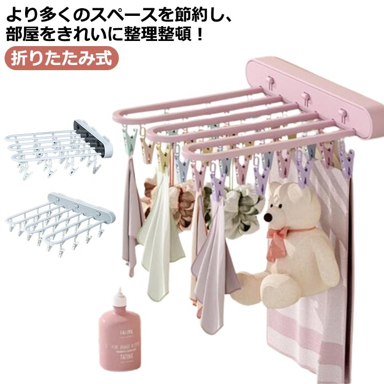 物干し 折りたたみ式 物干しハンガー 洗濯ハンガー 衣類 ピンチハンガー 防湿 壁掛けラック ワンタッチ収納 便利グッズ 折り畳み 省スペース 24ピンチ 部屋干し 室内 収納 洋服 壁掛け 小物 旅行使用 ハンガー収納フック ブラック グレー ピンク natives-10001965 NATIVES SHOP パッケージ画像