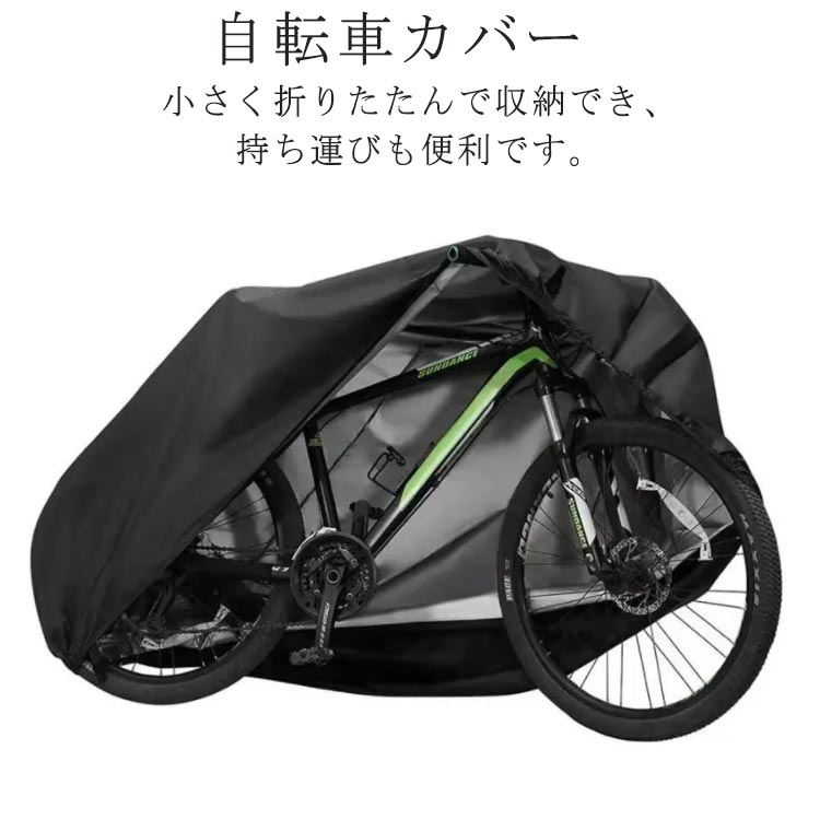小さく折りたたんで収納でき、持ち運びも便利です。自転車カバー バイクカバーは、高密度生地を使用しています、丈夫で破れにくく耐久性に優れています。風飛び防止のバックルベルト付きで、強風でも心配必要なし。UV加工で紫外線にも強くしっかりと自転車を守ります。防塵、防風、防水、防雪仕様、ほこりによるキズ、雨による錆び、また紫外線による変色など、あらゆる悪天候から屋外の自転車を保護します。 サイズ S M L XL サイズについての説明 S：170×60×85cm M：180×60×90cm L：190×65×98cm XL：200×70×110cm※サイズ表の実寸法は商品によって1-3cm程度の誤差がある場合がございます。 素材 ポリエステル PU 色 ブラック 備考 ●サイズ詳細等の測り方はスタッフ間で統一、徹底はしておりますが、実寸は商品によって若干の誤差(1cm～3cm )がある場合がございますので、予めご了承ください。 ●製造ロットにより、細部形状の違いや、同色でも色味に多少の誤差が生じます。 ●パッケージは改良のため予告なく仕様を変更する場合があります。 ▼商品の色は、撮影時の光や、お客様のモニターの色具合などにより、実際の商品と異なる場合がございます。あらかじめ、ご了承ください。 ▼生地の特性上、やや匂いが強く感じられるものもございます。数日のご使用や陰干しなどで気になる匂いはほとんど感じられなくなります。 ▼同じ商品でも生産時期により形やサイズ、カラーに多少の誤差が生じる場合もございます。 ▼他店舗でも在庫を共有して販売をしている為、受注後欠品となる場合もございます。予め、ご了承お願い申し上げます。 ▼出荷前に全て検品を行っておりますが、万が一商品に不具合があった場合は、お問い合わせフォームまたはメールよりご連絡頂けます様お願い申し上げます。速やかに対応致しますのでご安心ください。