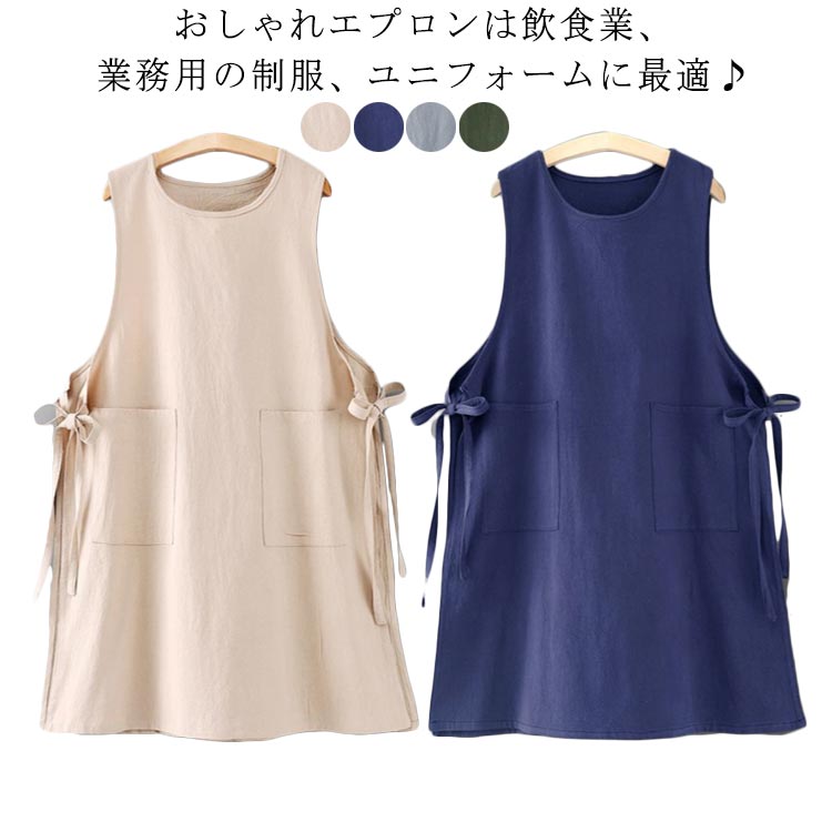 おしゃれエプロンは飲食業、業務用の制服、ユニフォームに最適♪ワークウェアにぴったりのサイドポケット。紐で結べぶタイプ、サイズ調整可能、動きやすく、着脱しやすいエプロンです。カフェやサロンなどのお仕事用に、家事やガーデニングなど日常使用にもおすすめなアイテムです。 サイズ F サイズについての説明 サイズ：83×64cm※サイズは平置き実寸になります。サイズ表の実寸法は商品によって1-3cm程度の誤差がある場合がございます。 素材 綿 色 オフホワイト ダークブルー ダークグリーン グレー 備考 ●サイズ詳細等の測り方はスタッフ間で統一、徹底はしておりますが、実寸は商品によって若干の誤差(1cm〜3cm )がある場合がございますので、予めご了承ください。 ●商品の色は、撮影時の光や、お客様のモニターの色具合などにより、実際の商品と異なる場合がございます。あらかじめ、ご了承ください。 ●製品によっては、生地の特性上、洗濯時に縮む場合がございますので洗濯時はご注意下さいませ。 ▼色味の強い製品によっては他の衣類などに色移りする場合もございますので、速やかに（脱水、乾燥等）するようにお願いいたします。 ▼生地によっては摩擦や汗、雨などで濡れた時は、他の製品に移染する恐れがございますので、着用の際はご注意下さい。 ▼生地の特性上、やや匂いが強く感じられるものもございます。数日のご使用や陰干しなどで気になる匂いはほとんど感じられなくなります。