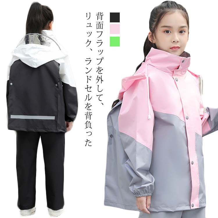 背面フラップを外して、リュック、ランドセルを背負ったスナップボタンデザインを展開そのまま着用できるリュックを背負ったままでも余裕で着れたのがとても良かった縫い目もばっちり！縫い目から雨の侵入を防ぐレンコートなら両手も空いて子供に最適フードが大きめで透明ツバが雨を防ぎ、視界を守るので雨の日でも安心安全♪大きなサイズで透明ツバを搭載。雨天での運転でも顔が濡れづらく、しっかりと視界を確保してくれますアウトドア、通学等、長時間の装着シーンに最適です。こんなにおしゃれなレインコートなら雨の日もウキウキしちゃうね♪子供が気に入ってくれて雨の日が楽しみなようです携帯に便利な収納袋付きで、軽量でコンパクトに折り畳めます。 持ち運びも楽々 サイズ XL 2XL 3XL 4XL サイズについての説明 XL:トップス着丈62/胸囲102/袖丈62/肩幅20/ボトムス着丈78(cm) お勧め身長110-130cm　2XL:トップス着丈66/胸囲108/袖丈64/肩幅21/ボトムス着丈81(cm) お勧め身長130-140cm　3XL:トップス着丈70/胸囲114/袖丈66/肩幅22/ボトムス着丈87(cm) お勧め身長140-150cm　4XL:トップス着丈74/胸囲120/袖丈68/肩幅23/ボトムス着丈94(cm) お勧め身長150-165cm 素材 ポリエステル+PU防水層 色 ピンク×グレー グリーン×ブラック ホワイト×ブラック 備考 ●サイズ詳細等の測り方はスタッフ間で統一、徹底はしておりますが、実寸は商品によって若干の誤差(1cm〜3cm )がある場合がございますので、予めご了承ください。 ●商品の色は、撮影時の光や、お客様のモニターの色具合などにより、実際の商品と異なる場合がございます。あらかじめ、ご了承ください。 ●製品によっては、生地の特性上、洗濯時に縮む場合がございますので洗濯時はご注意下さいませ。 ▼色味の強い製品によっては他の衣類などに色移りする場合もございますので、速やかに（脱水、乾燥等）するようにお願いいたします。 ▼生地によっては摩擦や汗、雨などで濡れた時は、他の製品に移染する恐れがございますので、着用の際はご注意下さい。 ▼生地の特性上、やや匂いが強く感じられるものもございます。数日のご使用や陰干しなどで気になる匂いはほとんど感じられなくなります。