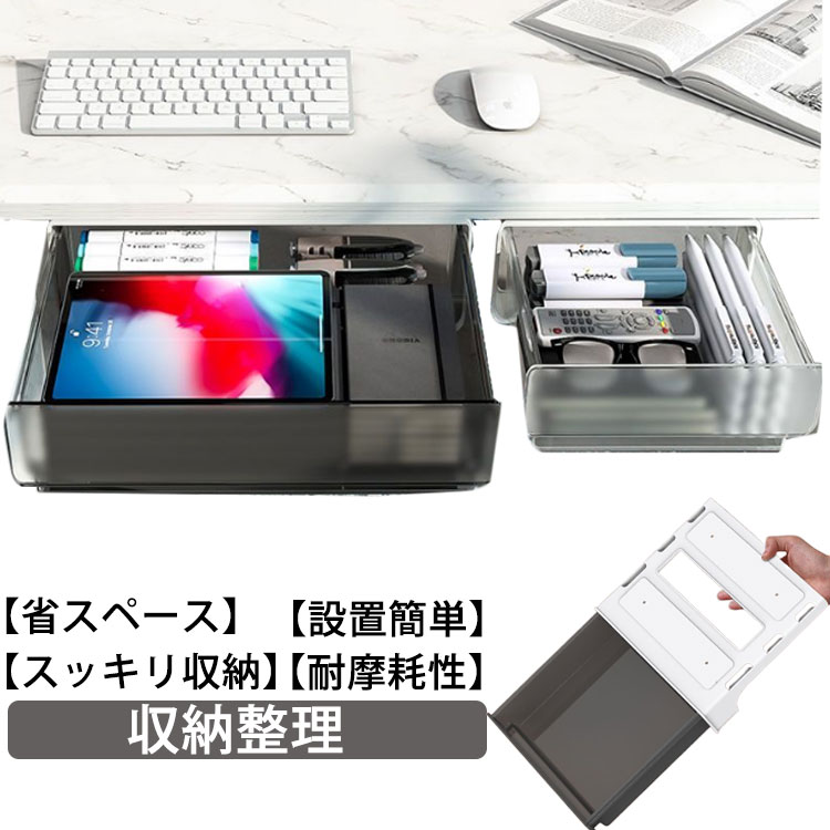 収納ボックス 引き出し 後付け 増設 机下 デスク下 引き出し 後付け 収納 トレー スペース活用 大容量 卓下 小物 収納 後付け引き出し 隠し式 粘着式 収納ケース スライド収納 収納ケース 収納整理