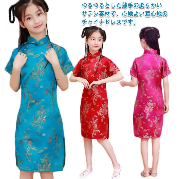 子供 チャイナドレス ワンピース チャイナドレスワンピース コスプレ 90 チャイナ服 可愛い 子供服 ベビー服 ハロウィン仮装 子供ドレス チャイナドレス 女の子 花柄 パーティードレス 漢服 卒業式 子供 キッズ ロング 80 結婚式 100 110 120 130 140 150