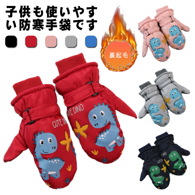 スキー スノーボード キッズ スノーグローブ グローブ 女の子 男の子 雪遊び キッ...