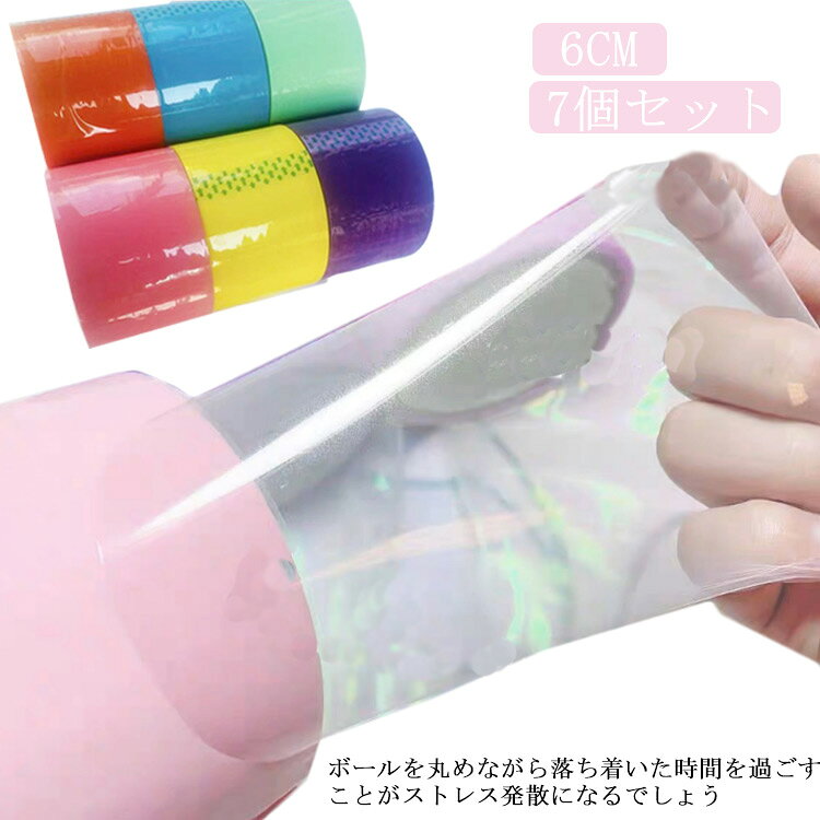 粘着ボールテープ 6cm 人気 7ロール 太いテープボール 大容量 太い 太い スティッキーボールテープ 7個セット 60mm カラフル DIY ストレス解消 グッズ テープボール用テープ 指遊び ボールテープ 子供 大人 減圧おもちゃ