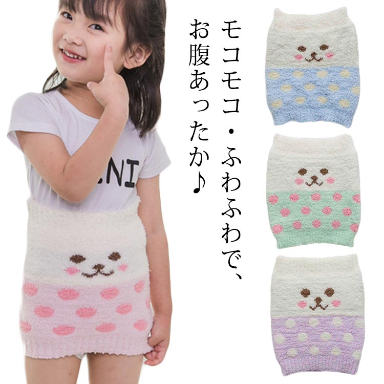 モコモコ・ふわふわで、お腹あったか♪　ふわふわの手ざわりであったかい、使うのが楽しみになるベビー用腹巻です。マシュマロのように中に空気の層ができていて、暖かい空気をたっぷり抱きかかえます。自宅でのリラックスタイムや、就寝時にお腹の冷えが気になるときにはもちろん、冷房対策にこっそり着てもOK！季節の変わり目に重宝する温かいアイテムです。 サイズ XS S サイズについての説明 【サイズ】画像を参照お願い致します。 素材 ポリエステル スパンデックス 色 ピンク パープル グリーン ブルー 備考 ●サイズ詳細等の測り方はスタッフ間で統一、徹底はしておりますが、実寸は商品によって若干の誤差(1cm～3cm )がある場合がございますので、予めご了承ください。 ●製造ロットにより、細部形状の違いや、同色でも色味に多少の誤差が生じます。 ●パッケージは改良のため予告なく仕様を変更する場合があります。 ▼商品の色は、撮影時の光や、お客様のモニターの色具合などにより、実際の商品と異なる場合がございます。あらかじめ、ご了承ください。 ▼生地の特性上、やや匂いが強く感じられるものもございます。数日のご使用や陰干しなどで気になる匂いはほとんど感じられなくなります。 ▼同じ商品でも生産時期により形やサイズ、カラーに多少の誤差が生じる場合もございます。 ▼他店舗でも在庫を共有して販売をしている為、受注後欠品となる場合もございます。予め、ご了承お願い申し上げます。 ▼出荷前に全て検品を行っておりますが、万が一商品に不具合があった場合は、お問い合わせフォームまたはメールよりご連絡頂けます様お願い申し上げます。速やかに対応致しますのでご安心ください。