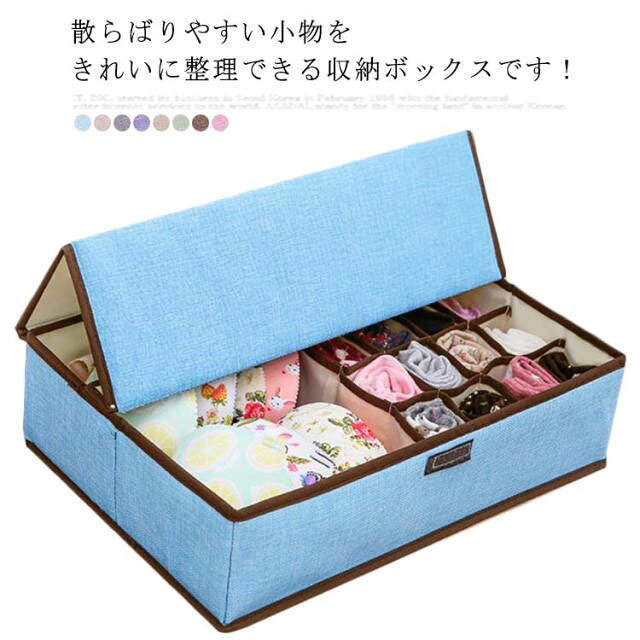 防湿 ブラ収納 仕切り 靴下収納 ブラジャー収納 収納ボックス 防虫 小物収納 小物入れ 大容量 折りたたみ式 蓋付き 収納ケース 下着収納 通気 洗える 省スペース