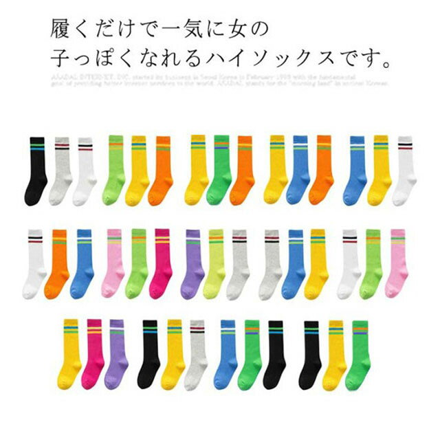 履くだけで一気に女の子っぽくなれるハイソックスです。柔軟で快適で、濡れた汗を吸収して、子供の足をきれいにします。履き口部分が伸縮性が優れてる、快適なフィート感実現した。外出時の膝擦れや虫さされも予防できて子供を守ります。 サイズ 3-5歳 6-8歳 9-12歳 サイズについての説明 3-5歳(脚長14-18cm) 6-8歳(脚長18-21cm) 9-12歳(脚長20-22cm) 素材 綿 色 カラー1 カラー2 カラー3 カラー4 カラー5 カラー6 カラー7 カラー8 カラー9 カラー10 カラー11 カラー12 カラー13 カラー14 備考 ●サイズ詳細等の測り方はスタッフ間で統一、徹底はしておりますが、実寸は商品によって若干の誤差(1cm〜3cm )がある場合がございますので、予めご了承ください。 ●商品の色は、撮影時の光や、お客様のモニターの色具合などにより、実際の商品と異なる場合がございます。あらかじめ、ご了承ください。 ●製品によっては、生地の特性上、洗濯時に縮む場合がございますので洗濯時はご注意下さいませ。 ▼色味の強い製品によっては他の衣類などに色移りする場合もございますので、速やかに（脱水、乾燥等）するようにお願いいたします。 ▼生地によっては摩擦や汗、雨などで濡れた時は、他の製品に移染する恐れがございますので、着用の際はご注意下さい。 ▼生地の特性上、やや匂いが強く感じられるものもございます。数日のご使用や陰干しなどで気になる匂いはほとんど感じられなくなります。
