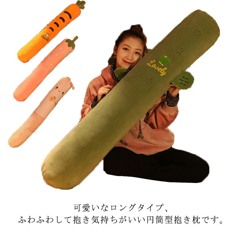 快眠 ロングピロー 抱き枕 ふんわり 寝具 レディース 子供 抱きまくら 横向き 円筒型 キッズ 可愛い 体圧分散 ベビー 抱かれ枕 大人 快適 脱着カバー 洗える マタニティ 抱き枕 妊婦 サボテン 果物 野菜 犬 natives-10002664 NATIVES SHOP パッケージ画像