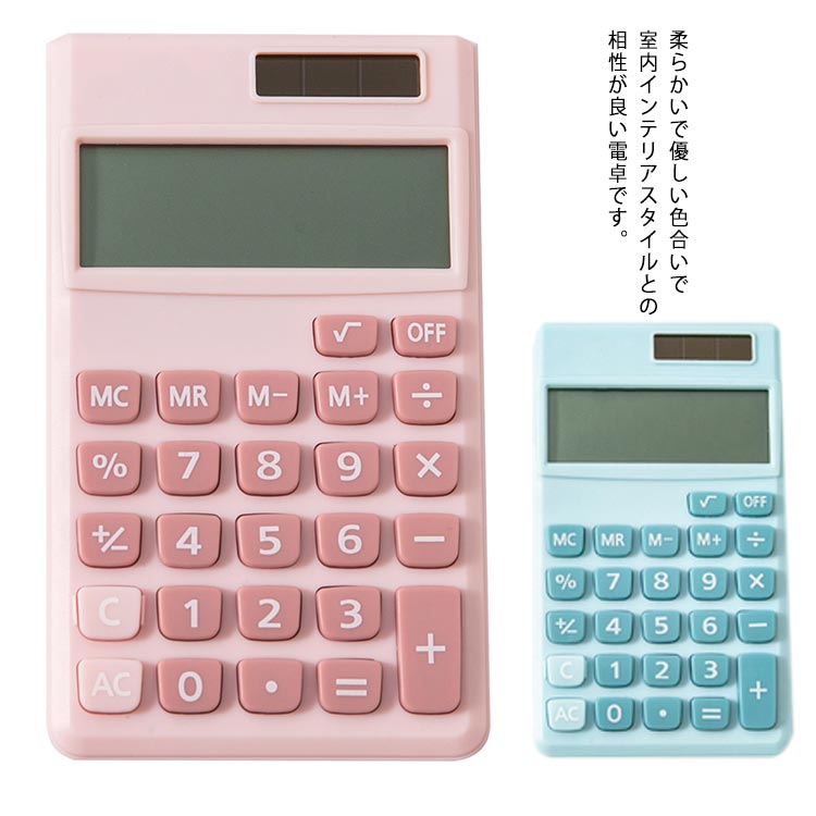 柔らかいで優しい色合いで室内インテリアスタイルとの相性が良い電卓です。ソーラー式なので電池交換不要、最大12桁まで表示可能です。もちろん、電池を使うこともできます。サイズ2はコンパクトでバッグに入れて持ち運びもらくらく！サイズ1は斜めになった液晶と文字の大きさはとても見やすくなっています。押しやすいボタンと見やすい文字、計算機独特の複雑な機能を減らした、学生や会社用としても大変使いやすくなっています。 サイズ サイズ1 サイズ2 サイズについての説明 サイズ1：約120×150mmサイズ2：約70×120mm 素材 プラスチック 色 ピンク ブルー 備考 ●サイズ詳細等の測り方はスタッフ間で統一、徹底はしておりますが、実寸は商品によって若干の誤差(1cm～3cm )がある場合がございますので、予めご了承ください。 ●製造ロットにより、細部形状の違いや、同色でも色味に多少の誤差が生じます。 ●パッケージは改良のため予告なく仕様を変更する場合があります。 ▼商品の色は、撮影時の光や、お客様のモニターの色具合などにより、実際の商品と異なる場合がございます。あらかじめ、ご了承ください。 ▼生地の特性上、やや匂いが強く感じられるものもございます。数日のご使用や陰干しなどで気になる匂いはほとんど感じられなくなります。 ▼同じ商品でも生産時期により形やサイズ、カラーに多少の誤差が生じる場合もございます。 ▼他店舗でも在庫を共有して販売をしている為、受注後欠品となる場合もございます。予め、ご了承お願い申し上げます。 ▼出荷前に全て検品を行っておりますが、万が一商品に不具合があった場合は、お問い合わせフォームまたはメールよりご連絡頂けます様お願い申し上げます。速やかに対応致しますのでご安心ください。