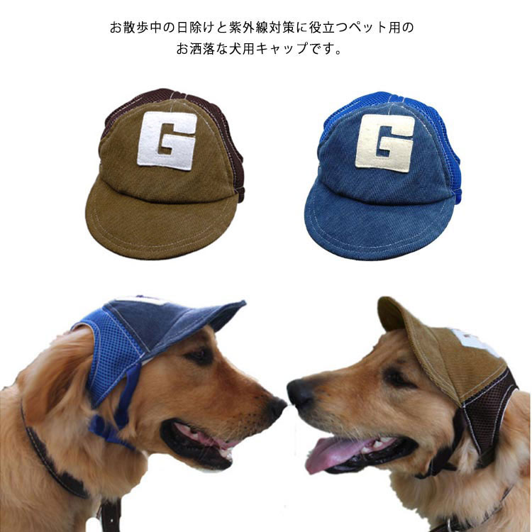 日除け 犬服 犬用 ドッグハット 中型犬 春夏 犬用 ペット用品 熱中症対策 キャップ おしゃれ 小型犬 調節可能 大型犬 夏バテ 耳穴あり ひも付き ペットグッズ 散歩 お出かけ 被り物
