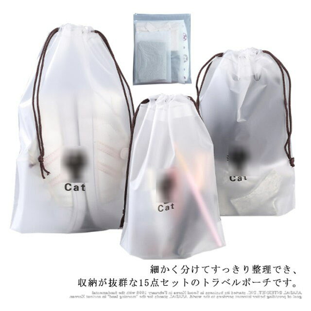 細かく分けてすっきり整理でき、収納が抜群な15点セットのトラベルポーチです。持ち運びやすく、靴、衣服や洗顔セットなどがきちんと整理できます。出張、旅行だけではなく、温泉やスポーツやキャンプなどのアウトドアにもご利用いただけます。湿気や水に強く、衣類を清潔と乾燥に保つことができます。かわいい猫のプリントデザインと男女問わない色合いなので家族全員でも使える。軽くて薄い素材を使用し、コンパクトに折りたためるので携帯にも便利です。 サイズ ファスナータイプ 巾着タイプ サイズについての説明 ファスナータイプSサイズ:約28*40cmMサイズ:約24*35cmLサイズ:約20*28cm巾着タイプSサイズ:約18*25cmMサイズ:約23×33cmLサイズ:約30*35cm 素材 EVA 色 写真色 備考 ●サイズ詳細等の測り方はスタッフ間で統一、徹底はしておりますが、実寸は商品によって若干の誤差(1cm～3cm )がある場合がございますので、予めご了承ください。 ●製造ロットにより、細部形状の違いや、同色でも色味に多少の誤差が生じます。 ●パッケージは改良のため予告なく仕様を変更する場合があります。 ▼商品の色は、撮影時の光や、お客様のモニターの色具合などにより、実際の商品と異なる場合がございます。あらかじめ、ご了承ください。 ▼生地の特性上、やや匂いが強く感じられるものもございます。数日のご使用や陰干しなどで気になる匂いはほとんど感じられなくなります。 ▼同じ商品でも生産時期により形やサイズ、カラーに多少の誤差が生じる場合もございます。 ▼他店舗でも在庫を共有して販売をしている為、受注後欠品となる場合もございます。予め、ご了承お願い申し上げます。 ▼出荷前に全て検品を行っておりますが、万が一商品に不具合があった場合は、お問い合わせフォームまたはメールよりご連絡頂けます様お願い申し上げます。速やかに対応致しますのでご安心ください。