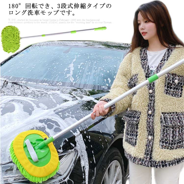 伸縮タイプ ロング 洗車モップ ホイール用 柔らかい 180度回転 洗車ブラシ トラック 3段階 カーボディ 洗車モップ 取り外し可能 ガラス掃除 吸水性抜群 傷防止 軽量