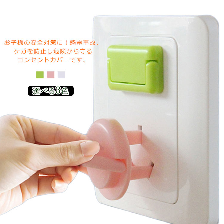 赤ちゃん 火災防止 20個セット ベビーガード 感電防止 コンセントガード コンセントカバー ベビー セーフティーカバー 漏電 コンセントカバー 便利グッズ 子供 コンセント用 可愛い ほこり防止