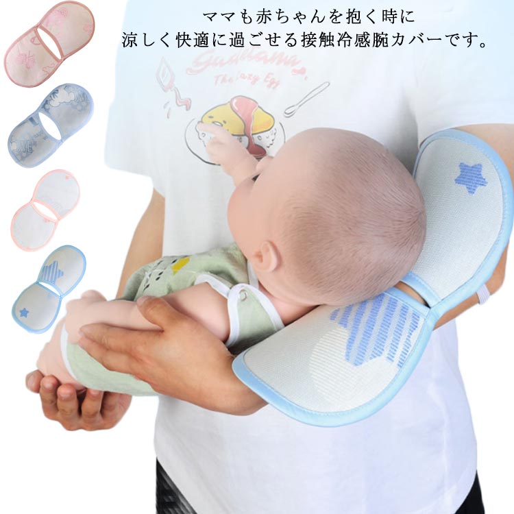 接触冷感 ひんやり 腕用敷きパッド 吸湿 暑さ対策 授乳用マット 涼しい 2枚セット ...