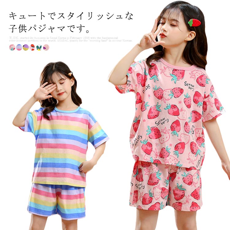 キュートでスタイリッシュな子供パジャマです。100％綿生地で作られ、快適な履き心地が嬉しいポイントです。柔らかくてお子様の肌に優しい、敏感肌のお子様にも安心です。色褪せや縮みがなく、通気性に優れています。可愛いデザイン、お子様は良い気持ちを連れてぐっすり眠る。 サイズ 90 100 110 120 130 140 150 サイズについての説明 90 着丈35(Tシャツ)　25(パンツ)　バスト66　ウエスト42100 着丈38(Tシャツ)　26(パンツ)　バスト70　ウエスト43110 着丈41(Tシャツ)　27(パンツ)　バスト74　ウエスト44120 着丈44(Tシャツ)　29(パンツ)　バスト76　ウエスト45130 着丈47(Tシャツ)　31(パンツ)　バスト78　ウエスト46140 着丈50(Tシャツ)　33(パンツ)　バスト84　ウエスト47150 着丈53(Tシャツ)　35(パンツ)　バスト90　ウエスト48※サイズ表の実寸法は商品によって1-3cm程度の誤差がある場合がございます。 素材 綿 色 カラー1 カラー2 カラー3 カラー4 カラー5 カラー6 備考 ●サイズ詳細等の測り方はスタッフ間で統一、徹底はしておりますが、実寸は商品によって若干の誤差(1cm〜3cm )がある場合がございますので、予めご了承ください。 ●商品の色は、撮影時の光や、お客様のモニターの色具合などにより、実際の商品と異なる場合がございます。あらかじめ、ご了承ください。 ●製品によっては、生地の特性上、洗濯時に縮む場合がございますので洗濯時はご注意下さいませ。 ▼色味の強い製品によっては他の衣類などに色移りする場合もございますので、速やかに（脱水、乾燥等）するようにお願いいたします。 ▼生地によっては摩擦や汗、雨などで濡れた時は、他の製品に移染する恐れがございますので、着用の際はご注意下さい。 ▼生地の特性上、やや匂いが強く感じられるものもございます。数日のご使用や陰干しなどで気になる匂いはほとんど感じられなくなります。