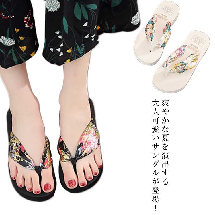 爽やかな夏を演出する大人可愛いサンダルが登場！フィット感は抜群、足元をすっきり見せてくれる。柔らかい綿製の鼻緒はしなやかで足指に優しい。クッション性が抜群、綿を踏んでいるような良い履き心地です。厚底ながら軽量、足も疲れにくく持ち運びも楽チンです。海・アウトドア・祭り・浴衣など様々な服装やシーンに合わせやすい サイズ 35 36 37 38 39 40 サイズについての説明 35：22.5cm36：23.0cm37：23.5cm38：24.0cm39：24.5cm 40：25.0cm厚み3cmご注意：サイズが通常より小さいので、1サイズ上をお選びください。 素材 EVA 布 色 カラー1 カラー2 カラー3 備考 ●サイズ詳細等の測り方はスタッフ間で統一、徹底はしておりますが、実寸は商品によって若干の誤差(1cm～3cm )がある場合がございますので、予めご了承ください。 ●製造ロットにより、細部形状の違いや、同色でも色味に多少の誤差が生じます。 ●パッケージは改良のため予告なく仕様を変更する場合があります。 ▼商品の色は、撮影時の光や、お客様のモニターの色具合などにより、実際の商品と異なる場合がございます。あらかじめ、ご了承ください。 ▼生地の特性上、やや匂いが強く感じられるものもございます。数日のご使用や陰干しなどで気になる匂いはほとんど感じられなくなります。 ▼同じ商品でも生産時期により形やサイズ、カラーに多少の誤差が生じる場合もございます。 ▼他店舗でも在庫を共有して販売をしている為、受注後欠品となる場合もございます。予め、ご了承お願い申し上げます。 ▼出荷前に全て検品を行っておりますが、万が一商品に不具合があった場合は、お問い合わせフォームまたはメールよりご連絡頂けます様お願い申し上げます。速やかに対応致しますのでご安心ください。