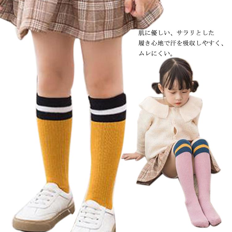 肌に優しい、サラリとした履き心地で汗を吸収しやすく、ムレにくい。お子様の成長に合わせて選べる、うれしい2サイズ展開です。薄すぎず厚すぎずの綿混素材を使用し、一年を通して履いていただけます。伸縮性のある素材だから、体を動かすのが好きなお子様の脚にもフィット。普段着はもちろん、運動会などのスポーツ時にもおすすめです。 サイズ 35cm 45cm サイズについての説明 35cm：1-4歳の子供としてはニーハイソックス35cm：5-12歳の子供としてはハイソックス45cm：5-10歳の子供としてはニーハイソックス45cm：10-12歳の子供としてはハイソックス 素材 綿80％ 色 カラー1 カラー2 カラー3 カラー4 カラー5 カラー6 カラー7 カラー8 備考 ●サイズ詳細等の測り方はスタッフ間で統一、徹底はしておりますが、実寸は商品によって若干の誤差(1cm～3cm )がある場合がございますので、予めご了承ください。 ●製造ロットにより、細部形状の違いや、同色でも色味に多少の誤差が生じます。 ●パッケージは改良のため予告なく仕様を変更する場合があります。 ▼商品の色は、撮影時の光や、お客様のモニターの色具合などにより、実際の商品と異なる場合がございます。あらかじめ、ご了承ください。 ▼生地の特性上、やや匂いが強く感じられるものもございます。数日のご使用や陰干しなどで気になる匂いはほとんど感じられなくなります。 ▼同じ商品でも生産時期により形やサイズ、カラーに多少の誤差が生じる場合もございます。 ▼他店舗でも在庫を共有して販売をしている為、受注後欠品となる場合もございます。予め、ご了承お願い申し上げます。 ▼出荷前に全て検品を行っておりますが、万が一商品に不具合があった場合は、お問い合わせフォームまたはメールよりご連絡頂けます様お願い申し上げます。速やかに対応致しますのでご安心ください。