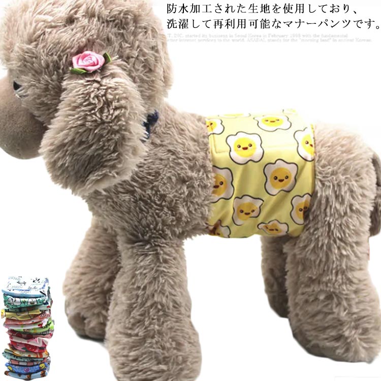 マナーパンツ マナーベルト マーキング防止 おむつカバー パッド トイレ用品 マナーウェア 小型・中型・大型犬用 サニタリーパンツ 防水 犬用 男の子 オス 再利用 洗濯可能 犬用品