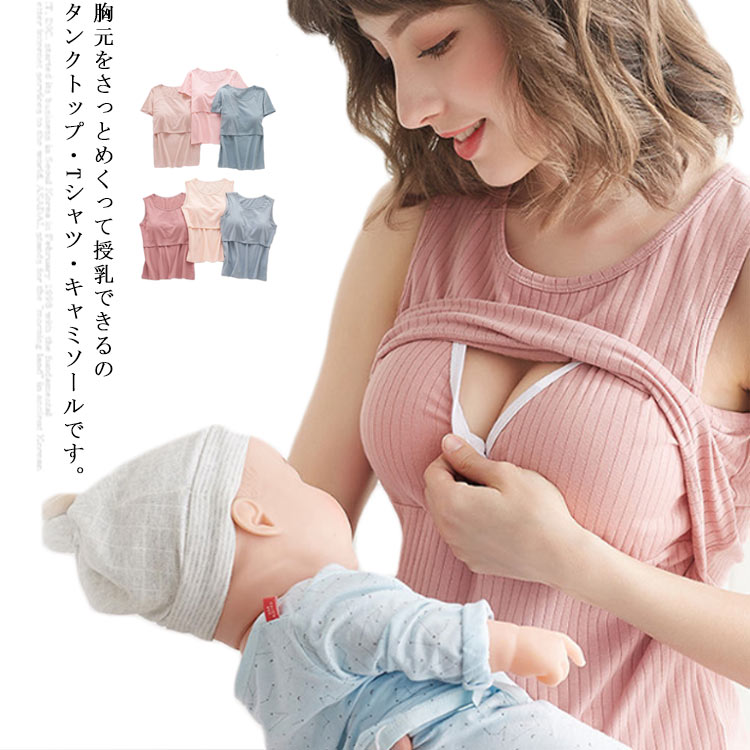 授乳タンクトップ 授乳Tシャツ マタニティウェア パッド付き 授乳口付き 半袖 授乳タンクトップ 産後 産後 授乳服 下着 産前 出産準備 授乳キャミソール 出産祝い ママ 妊婦 ストレッチ クロスオープン