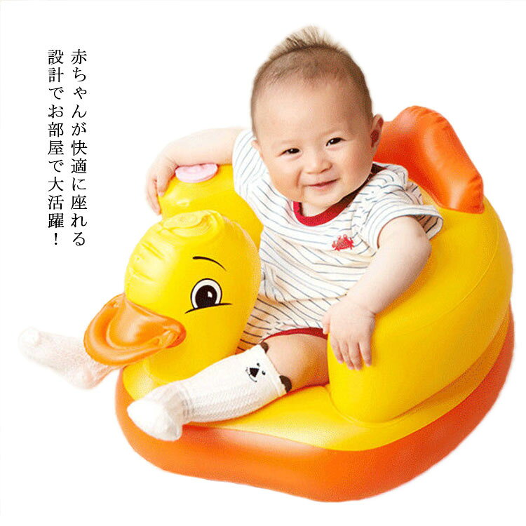 折りたたみ ベビーチェア いす 赤ちゃん用 ふかふか キッズ ベビーソファ 安全 イス 椅子 ベビーチェア 幼児 ベビーシート エアーバスチェア 脱出防止 収納 軽量 お座り お風呂用 エアー 空気入れ付き 便利