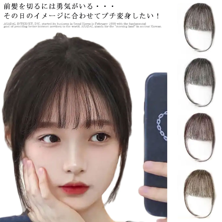 前髪を切るには勇気がいる・・・その日のイメージに合わせてプチ変身したい！そんな時には、この前髪ウィッグでカンタンに変身！ストレートの前髪を作るのにアイロンで髪の毛を傷ませなくて済むし、お団子のふんわり逆毛もウィッグをつけるだけなら傷みの心配もなし。オフの日ぐらい髪の毛も一緒に休ませたい。お団子と前髪ウィッグは最高のデイリーウィッグアレンジやヘアアクセなどでデートウィッグにも。ついでにフェイスラインカットで小顔効果も狙うよ サイズ F サイズについての説明 サイズ:長さ約13CM*25CM※サイズ表の実寸法は商品によって1-3cm程度の誤差がある場合がございます。モニターの発色具合により、実際の物と色が異なる場合があります。 素材 髪 色 ナチュラル ナチュラルブラック ライトブラウン ダークブラウン 備考 ●サイズ詳細等の測り方はスタッフ間で統一、徹底はしておりますが、実寸は商品によって若干の誤差(1cm～3cm )がある場合がございますので、予めご了承ください。 ●製造ロットにより、細部形状の違いや、同色でも色味に多少の誤差が生じます。 ●パッケージは改良のため予告なく仕様を変更する場合があります。 ▼商品の色は、撮影時の光や、お客様のモニターの色具合などにより、実際の商品と異なる場合がございます。あらかじめ、ご了承ください。 ▼生地の特性上、やや匂いが強く感じられるものもございます。数日のご使用や陰干しなどで気になる匂いはほとんど感じられなくなります。 ▼同じ商品でも生産時期により形やサイズ、カラーに多少の誤差が生じる場合もございます。 ▼他店舗でも在庫を共有して販売をしている為、受注後欠品となる場合もございます。予め、ご了承お願い申し上げます。 ▼出荷前に全て検品を行っておりますが、万が一商品に不具合があった場合は、お問い合わせフォームまたはメールよりご連絡頂けます様お願い申し上げます。速やかに対応致しますのでご安心ください。