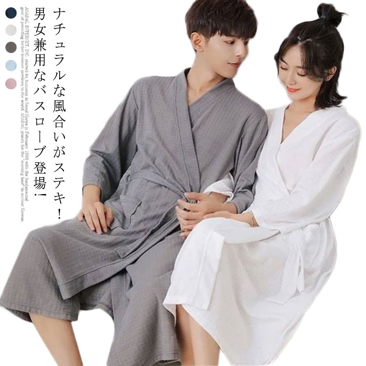 ナチュラルな風合いがステキ！男女兼用なバスローブ登場!日常に寄り添う“ちょうどいい”バスローブバスリエ的に目指したのは、日常に寄り添うバスローブ＝毎日使いにちょうどいいバスローブ。しっかりとした吸水性もありながら 軽い・コンパクト・速乾を実現。薄めのベースと長めのパイルで、厚すぎず薄すぎずちょうどいい厚み。厚すぎないから着ていても重くないし、濡れても乾きが早いパイル地で吸水性もあるのに肌触りがサラッとしていて、洗濯後は乾きやすい普段使いでガシガシ洗えて気を使わない気軽さがある。軽やかさのあるこの厚みだから、忙しいお風呂上がりにサッと着れます～。サッと着られるバスローブのベースは薄め、だからバスローブを着た時のズッシリ感がない。だからこのバスローブは毎日着たくなる、日常着寄りのバスローブなんです。 サイズ M L XL 2XL サイズについての説明 M： 着丈95cm バスト108cm 肩幅44cm 袖丈42 おススメ体重60kgまでL： 着丈105cm バスト118cm 肩幅48cm 袖丈44 おススメ体重75kgまでXL： 着丈115cm バスト128cm 肩幅52cm 袖丈46 おススメ体重90kgまで2XL：着丈120cm バスト138cm 肩幅56cm 袖丈48 おススメ体重105kgまで※サイズ表の実寸法は商品によって1-3cm程度の誤差がある場合がございます。モニターの発色具合により、実際の物と色が異なる場合があります。 素材 ポリエステル 色 ホワイト女 ホワイト男 グレー女 グレー男 ネイビー女 ネイビー男 ブルー女 ブルー男 ピンク女 備考 ●サイズ詳細等の測り方はスタッフ間で統一、徹底はしておりますが、実寸は商品によって若干の誤差(1cm〜3cm )がある場合がございますので、予めご了承ください。 ●商品の色は、撮影時の光や、お客様のモニターの色具合などにより、実際の商品と異なる場合がございます。あらかじめ、ご了承ください。 ●製品によっては、生地の特性上、洗濯時に縮む場合がございますので洗濯時はご注意下さいませ。 ▼色味の強い製品によっては他の衣類などに色移りする場合もございますので、速やかに（脱水、乾燥等）するようにお願いいたします。 ▼生地によっては摩擦や汗、雨などで濡れた時は、他の製品に移染する恐れがございますので、着用の際はご注意下さい。 ▼生地の特性上、やや匂いが強く感じられるものもございます。数日のご使用や陰干しなどで気になる匂いはほとんど感じられなくなります。