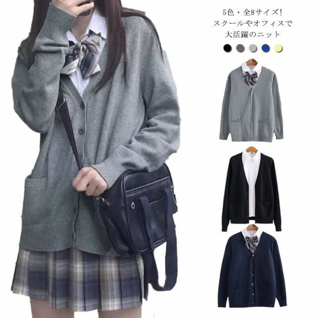 送料無料 5色・全8サイズ! 制服 ブラック Vネック セーター コット JK制服 入学 ニット スクールセーター スクール カーディガン 中校生 セーター 中学生 学生服 高校 通学 学校 メンズ レディース 5色・全8サイズ! グレー ネイビー 男の子 女の子