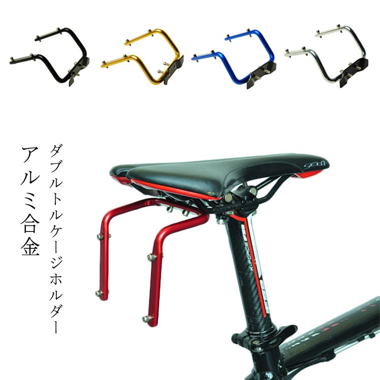 商品名：ボトルケージホルダー素材：アルミ合金重量:135g サイズ F サイズについての説明 F 素材 素材：アルミ合金 色 赤 藍 黒 銀 金 備考 ●サイズ詳細等の測り方はスタッフ間で統一、徹底はしておりますが、実寸は商品によって若干の誤差(1cm～3cm )がある場合がございますので、予めご了承ください。 ●製造ロットにより、細部形状の違いや、同色でも色味に多少の誤差が生じます。 ●パッケージは改良のため予告なく仕様を変更する場合があります。 ▼商品の色は、撮影時の光や、お客様のモニターの色具合などにより、実際の商品と異なる場合がございます。あらかじめ、ご了承ください。 ▼生地の特性上、やや匂いが強く感じられるものもございます。数日のご使用や陰干しなどで気になる匂いはほとんど感じられなくなります。 ▼同じ商品でも生産時期により形やサイズ、カラーに多少の誤差が生じる場合もございます。 ▼他店舗でも在庫を共有して販売をしている為、受注後欠品となる場合もございます。予め、ご了承お願い申し上げます。 ▼出荷前に全て検品を行っておりますが、万が一商品に不具合があった場合は、お問い合わせフォームまたはメールよりご連絡頂けます様お願い申し上げます。速やかに対応致しますのでご安心ください。