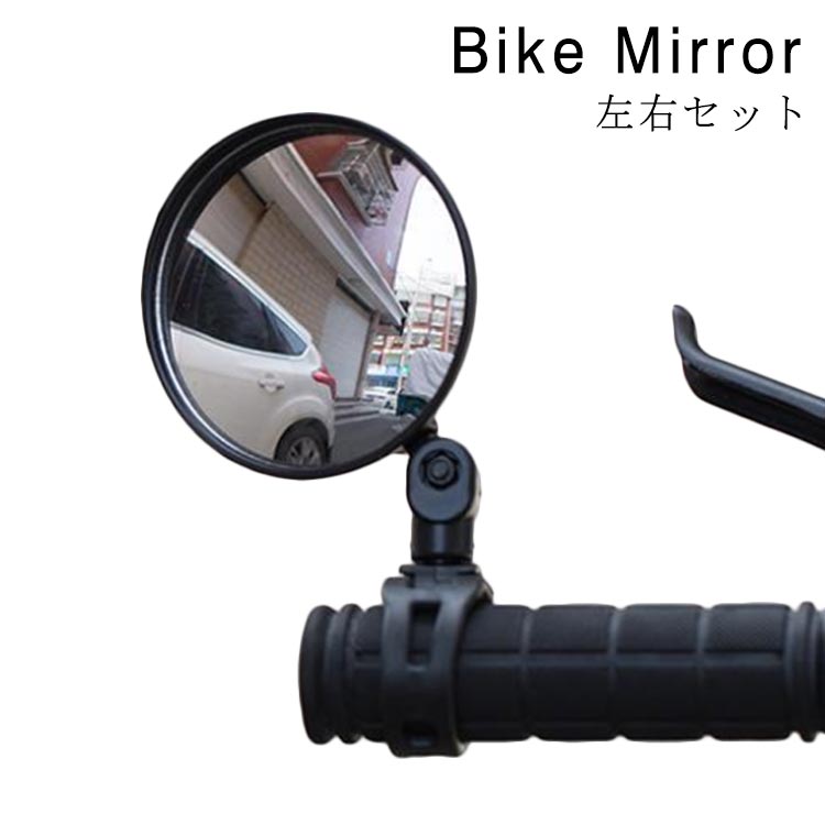 ミラー 2個セット 2個セット 自転車 自転車用 鏡 左右セット 後方確認 バックミラ...