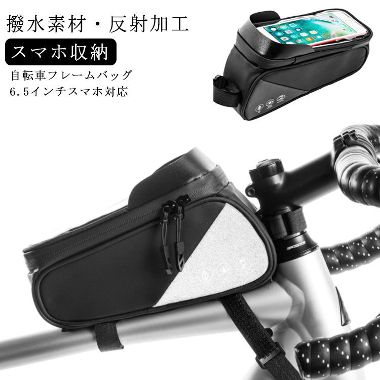 商品名：自転車バッグ素材：ポリエステル ナイロン PU そのほかサイズ：サイズ表重量：170gスマホ対応:6.5インチまで特徴:スマートホンはもちろん、モバイルバッテリー、カード、イヤホン、鍵、小銭などいろんな小物を収納できます。 サイズ F サイズについての説明 スマホ対応:6.5インチまで 素材 素材：ポリエステル ナイロン PU そのほか 色 写真色 備考 ●サイズ詳細等の測り方はスタッフ間で統一、徹底はしておりますが、実寸は商品によって若干の誤差(1cm～3cm )がある場合がございますので、予めご了承ください。 ●製造ロットにより、細部形状の違いや、同色でも色味に多少の誤差が生じます。 ●パッケージは改良のため予告なく仕様を変更する場合があります。 ▼商品の色は、撮影時の光や、お客様のモニターの色具合などにより、実際の商品と異なる場合がございます。あらかじめ、ご了承ください。 ▼生地の特性上、やや匂いが強く感じられるものもございます。数日のご使用や陰干しなどで気になる匂いはほとんど感じられなくなります。 ▼同じ商品でも生産時期により形やサイズ、カラーに多少の誤差が生じる場合もございます。 ▼他店舗でも在庫を共有して販売をしている為、受注後欠品となる場合もございます。予め、ご了承お願い申し上げます。 ▼出荷前に全て検品を行っておりますが、万が一商品に不具合があった場合は、お問い合わせフォームまたはメールよりご連絡頂けます様お願い申し上げます。速やかに対応致しますのでご安心ください。