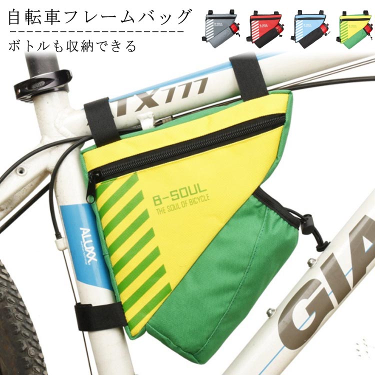 自転車 フレームバッグ トライアングル型 ドリンクホルダー ボトル収納 ボトル収納 フロントチューブバッグ 三角バッグ 大容量 自転車 バッグ トップチューブバッグ フロントバッグ 軽量 サイクリング ロードバイク マウンテンバイク