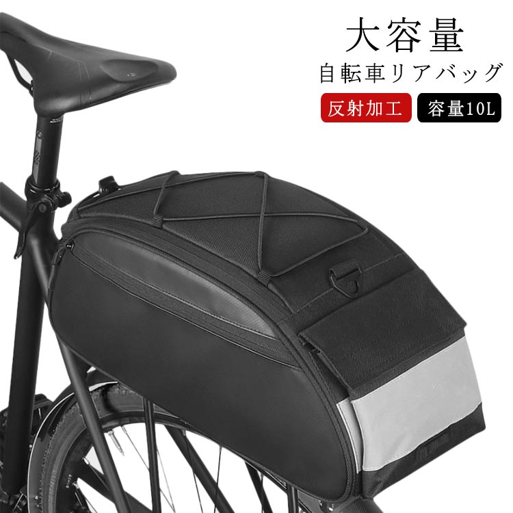商品名：自転車リアバッグ素材：ポリエステル ナイロン そのほかサイズ:42*16.5*18CM容量:10L重量:約526g特徴:見た目以上の大容量で使い勝手ばつぐん。日常の必需品、自転車用ギア、サイクリングアクセサリーなど日用品の理想的な収納することができます。 サイズ 10L サイズについての説明 サイズ:42*16.5*18CM容量:10L 素材 素材：ポリエステル ナイロン そのほか 色 写真色 備考 ●サイズ詳細等の測り方はスタッフ間で統一、徹底はしておりますが、実寸は商品によって若干の誤差(1cm～3cm )がある場合がございますので、予めご了承ください。 ●製造ロットにより、細部形状の違いや、同色でも色味に多少の誤差が生じます。 ●パッケージは改良のため予告なく仕様を変更する場合があります。 ▼商品の色は、撮影時の光や、お客様のモニターの色具合などにより、実際の商品と異なる場合がございます。あらかじめ、ご了承ください。 ▼生地の特性上、やや匂いが強く感じられるものもございます。数日のご使用や陰干しなどで気になる匂いはほとんど感じられなくなります。 ▼同じ商品でも生産時期により形やサイズ、カラーに多少の誤差が生じる場合もございます。 ▼他店舗でも在庫を共有して販売をしている為、受注後欠品となる場合もございます。予め、ご了承お願い申し上げます。 ▼出荷前に全て検品を行っておりますが、万が一商品に不具合があった場合は、お問い合わせフォームまたはメールよりご連絡頂けます様お願い申し上げます。速やかに対応致しますのでご安心ください。