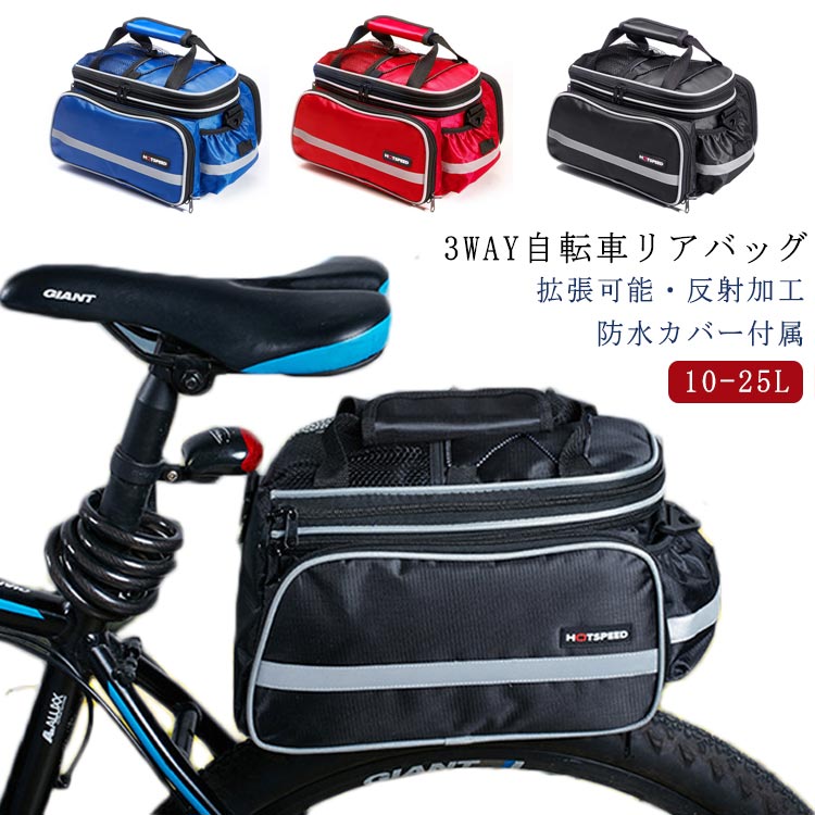 商品名：自転車リアバッグ素材：ポリエステル ナイロン そのほかサイズ:32*19*17cm容量:10-25L(拡張可能)重量:約750g特徴:見た目以上の大容量で使い勝手ばつぐん。日常の必需品、自転車用ギア、サイクリングアクセサリーなど日用品の理想的な収納することができます。 サイズ F サイズについての説明 サイズ:32*19*17cm容量:10-25L(拡張可能) 素材 素材：ポリエステル ナイロン そのほか 色 赤 藍 黒 備考 ●サイズ詳細等の測り方はスタッフ間で統一、徹底はしておりますが、実寸は商品によって若干の誤差(1cm～3cm )がある場合がございますので、予めご了承ください。 ●製造ロットにより、細部形状の違いや、同色でも色味に多少の誤差が生じます。 ●パッケージは改良のため予告なく仕様を変更する場合があります。 ▼商品の色は、撮影時の光や、お客様のモニターの色具合などにより、実際の商品と異なる場合がございます。あらかじめ、ご了承ください。 ▼生地の特性上、やや匂いが強く感じられるものもございます。数日のご使用や陰干しなどで気になる匂いはほとんど感じられなくなります。 ▼同じ商品でも生産時期により形やサイズ、カラーに多少の誤差が生じる場合もございます。 ▼他店舗でも在庫を共有して販売をしている為、受注後欠品となる場合もございます。予め、ご了承お願い申し上げます。 ▼出荷前に全て検品を行っておりますが、万が一商品に不具合があった場合は、お問い合わせフォームまたはメールよりご連絡頂けます様お願い申し上げます。速やかに対応致しますのでご安心ください。