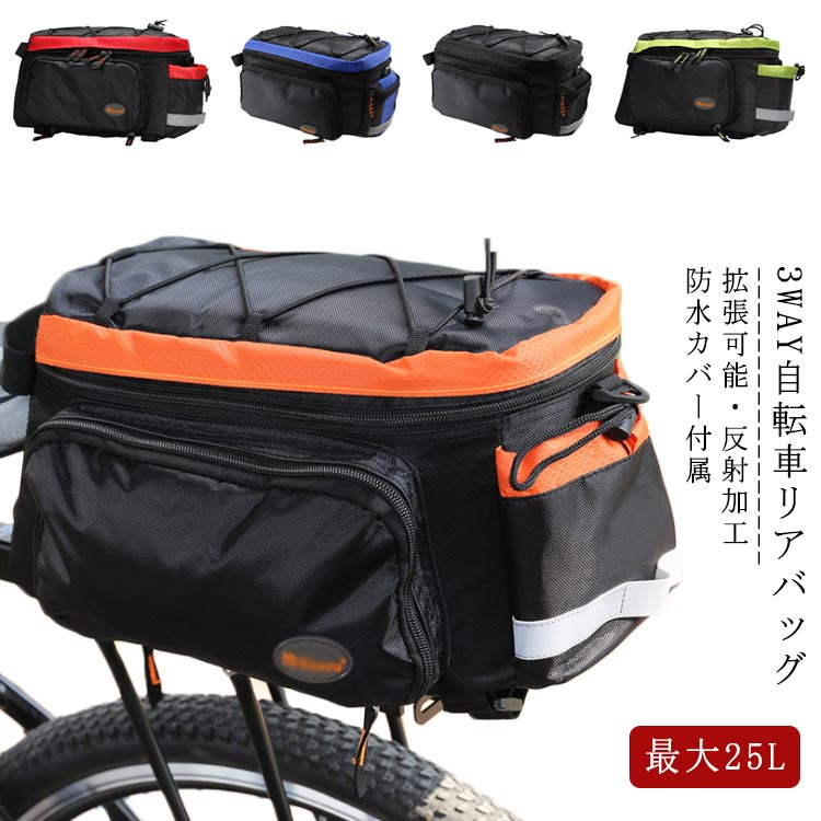 商品名：自転車リアバッグ素材：ポリエステル ナイロン そのほかサイズ:36*20*18cm(拡張前)容量:最大25L重量:約830g特徴:見た目以上の大容量で使い勝手ばつぐん。日常の必需品、自転車用ギア、サイクリングアクセサリーなど日用品の理想的な収納することができます。 サイズ F サイズについての説明 サイズ:36*20*18cm(拡張前)容量:最大25L 素材 素材：ポリエステル ナイロン そのほか 色 黒 赤 藍 緑 オレンジ 備考 ●サイズ詳細等の測り方はスタッフ間で統一、徹底はしておりますが、実寸は商品によって若干の誤差(1cm～3cm )がある場合がございますので、予めご了承ください。 ●製造ロットにより、細部形状の違いや、同色でも色味に多少の誤差が生じます。 ●パッケージは改良のため予告なく仕様を変更する場合があります。 ▼商品の色は、撮影時の光や、お客様のモニターの色具合などにより、実際の商品と異なる場合がございます。あらかじめ、ご了承ください。 ▼生地の特性上、やや匂いが強く感じられるものもございます。数日のご使用や陰干しなどで気になる匂いはほとんど感じられなくなります。 ▼同じ商品でも生産時期により形やサイズ、カラーに多少の誤差が生じる場合もございます。 ▼他店舗でも在庫を共有して販売をしている為、受注後欠品となる場合もございます。予め、ご了承お願い申し上げます。 ▼出荷前に全て検品を行っておりますが、万が一商品に不具合があった場合は、お問い合わせフォームまたはメールよりご連絡頂けます様お願い申し上げます。速やかに対応致しますのでご安心ください。