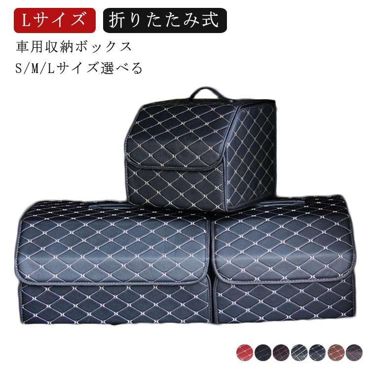 トランク Lサイズ 収納ボックス レジャー用品 収納バッグ トランク収納 カーゴ 折りたたみ式 カーボックス 後部座席 車用 収納ケース 車載 整理箱 フタ付き Lサイズ 収納 トランク 洗車用品 収納ボックス アウトドア キャンプ カー用品 SUV 軽自動車