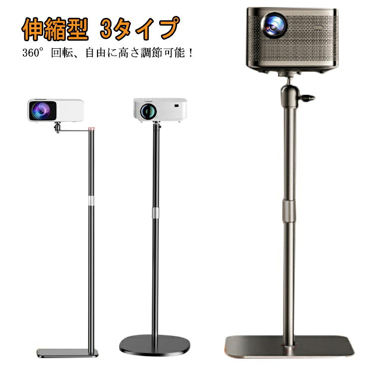 プロジェクター台 プロジェクタースタンド 高さ調整130cmまで 壁寄せ伸縮型 トレイ...