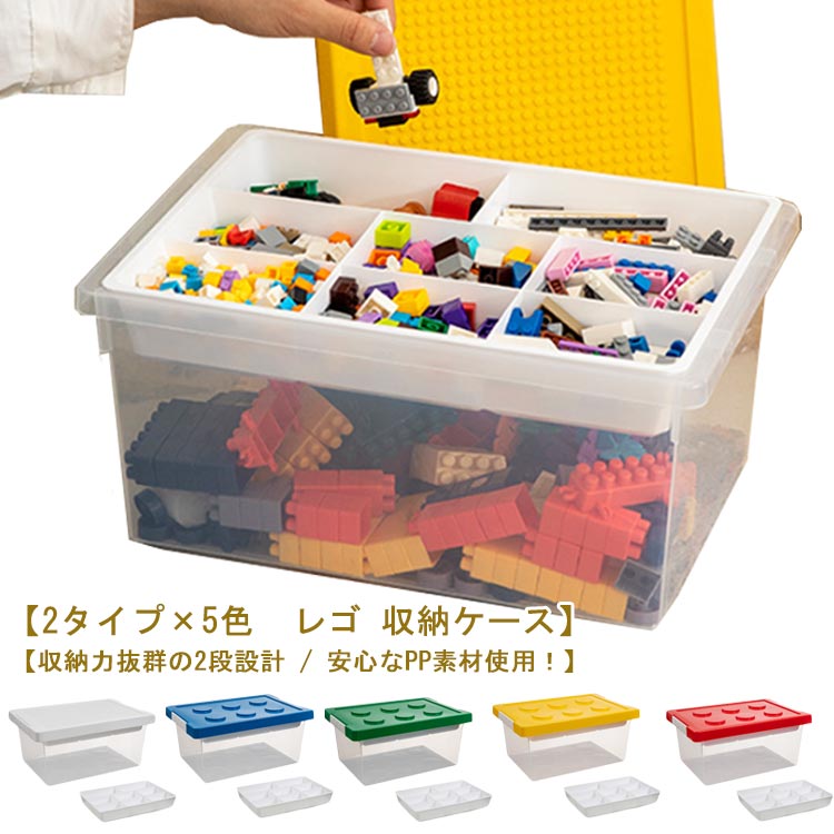収納 持ち運び 収納ケース ブロック ブロック 工具箱 ケース 2段 仕切り付き キッズ 知育家具 お片付け 小物収納 やすい おもちゃ収納 フタ付 収納ボックス 小物入れ 取手 子供 男の子 女の子 見せる収納 ギフト プレゼント