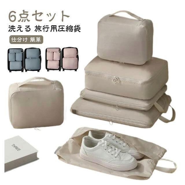 沢山の衣類を簡単に圧縮でき、衣類スペースを約50％節約できる、便利なトラベルポーチが登場！【6点セット】かさばりがちな荷物をコンパクトに収納できるので旅行の時に便利です。撥水の生地を使用しており、海・プール・洗面所など、水回りでの使用にもオススメ。さらに、折りたたんでも皺になりにくく、耐久性にも優れた優秀仕様。シンプルなデザインで年齢・性別問わず長くご愛用頂けるアイテムです。 サイズ 6点セット サイズについての説明 素材 ポリエステル 色 グレー ピンク ベージュ 備考 ●サイズ詳細等の測り方はスタッフ間で統一、徹底はしておりますが、実寸は商品によって若干の誤差(1cm～3cm )がある場合がございますので、予めご了承ください。 ●製造ロットにより、細部形状の違いや、同色でも色味に多少の誤差が生じます。 ●パッケージは改良のため予告なく仕様を変更する場合があります。 ▼商品の色は、撮影時の光や、お客様のモニターの色具合などにより、実際の商品と異なる場合がございます。あらかじめ、ご了承ください。 ▼生地の特性上、やや匂いが強く感じられるものもございます。数日のご使用や陰干しなどで気になる匂いはほとんど感じられなくなります。 ▼同じ商品でも生産時期により形やサイズ、カラーに多少の誤差が生じる場合もございます。 ▼他店舗でも在庫を共有して販売をしている為、受注後欠品となる場合もございます。予め、ご了承お願い申し上げます。 ▼出荷前に全て検品を行っておりますが、万が一商品に不具合があった場合は、お問い合わせフォームまたはメールよりご連絡頂けます様お願い申し上げます。速やかに対応致しますのでご安心ください。