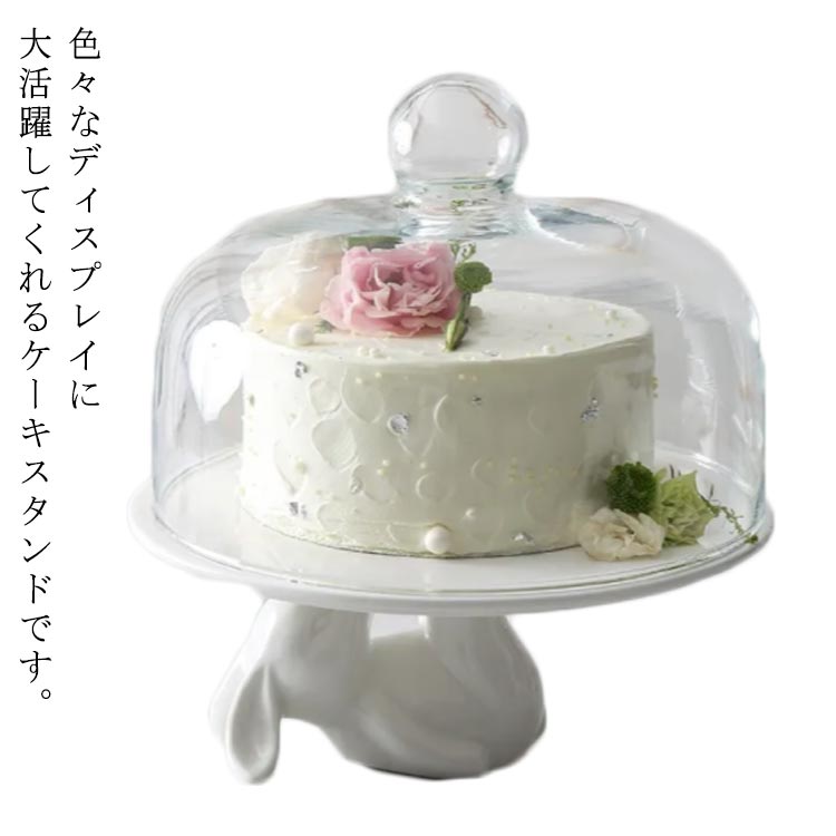 色々なディスプレイに大活躍してくれるケーキスタンドです。パーティーなどでケーキやフルーツを盛り付ければいつもと少し違った可愛い雰囲気に。ケーキスタンドを使うと、テーブルの上に高低差が生まれます。華やかさがアップしてより一層お菓子がテーブルの主役に。少し小さいサイズのウッドコンポートとインテリアとして並べて飾っても素敵な雰囲気でお使いいただけます。 サイズ 在庫 サイズについての説明 サイズ：直径19.5cm、高さ21cm 素材 磁器、ガラス 色 写真色 備考 ●サイズ詳細等の測り方はスタッフ間で統一、徹底はしておりますが、実寸は商品によって若干の誤差(1cm～3cm )がある場合がございますので、予めご了承ください。 ●製造ロットにより、細部形状の違いや、同色でも色味に多少の誤差が生じます。 ●パッケージは改良のため予告なく仕様を変更する場合があります。 ▼商品の色は、撮影時の光や、お客様のモニターの色具合などにより、実際の商品と異なる場合がございます。あらかじめ、ご了承ください。 ▼生地の特性上、やや匂いが強く感じられるものもございます。数日のご使用や陰干しなどで気になる匂いはほとんど感じられなくなります。 ▼同じ商品でも生産時期により形やサイズ、カラーに多少の誤差が生じる場合もございます。 ▼他店舗でも在庫を共有して販売をしている為、受注後欠品となる場合もございます。予め、ご了承お願い申し上げます。 ▼出荷前に全て検品を行っておりますが、万が一商品に不具合があった場合は、お問い合わせフォームまたはメールよりご連絡頂けます様お願い申し上げます。速やかに対応致しますのでご安心ください。