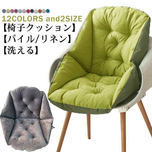 長時間座っても疲れにくく、冷たく硬い椅子がふわふわのソファーが体感できます。たっぷりの綿でふかふかのいすクッション。適度な柔らかさ、座る時に、体圧を吸収、分散して身体を支えるので、圧迫感を感じません、長く座っても疲れません。リモートワークで疲れやすいおしりや腰、勉強で凝り固まった体に悩んだら、ぜひ試してみてくださいね！通気性の良い生地なので蒸れにくく、夏の冷房使用時でも快適に使えます。冷たく硬い椅子がふわふわのソファーに早変わり！お尻も痛くない！取り付け簡単です。固定ハンドでズレ落ち防止！背面の固定バンドで様々なサイズの椅子に対応可能です。ダイニングチェアや座椅子、オフィス、リビングルーム、ベッドルーム、車などに再適です。インテリアに馴染むおしゃれでナチュラルな風合いのリネン生地。どんなお部屋にもぴったりとはまる素材です。 サイズ 40*48cm 48*52cm サイズについての説明 40*48cm 48*52cm 素材 ポリエステル/リネン、PP綿 色 パープル(パイル) ブルー(パイル) コーヒー(パイル) ベージュ(パイル) ネイビー(パイル) ローズピンク(パイル) グレー(パイル) ブルー(リネン) パープル(リネン) ローズピンク(リネン) グリーン(リネン) グレー(リネン) 備考 ●サイズ詳細等の測り方はスタッフ間で統一、徹底はしておりますが、実寸は商品によって若干の誤差(1cm～3cm )がある場合がございますので、予めご了承ください。 ●製造ロットにより、細部形状の違いや、同色でも色味に多少の誤差が生じます。 ●パッケージは改良のため予告なく仕様を変更する場合があります。 ▼商品の色は、撮影時の光や、お客様のモニターの色具合などにより、実際の商品と異なる場合がございます。あらかじめ、ご了承ください。 ▼生地の特性上、やや匂いが強く感じられるものもございます。数日のご使用や陰干しなどで気になる匂いはほとんど感じられなくなります。 ▼同じ商品でも生産時期により形やサイズ、カラーに多少の誤差が生じる場合もございます。 ▼他店舗でも在庫を共有して販売をしている為、受注後欠品となる場合もございます。予め、ご了承お願い申し上げます。 ▼出荷前に全て検品を行っておりますが、万が一商品に不具合があった場合は、お問い合わせフォームまたはメールよりご連絡頂けます様お願い申し上げます。速やかに対応致しますのでご安心ください。