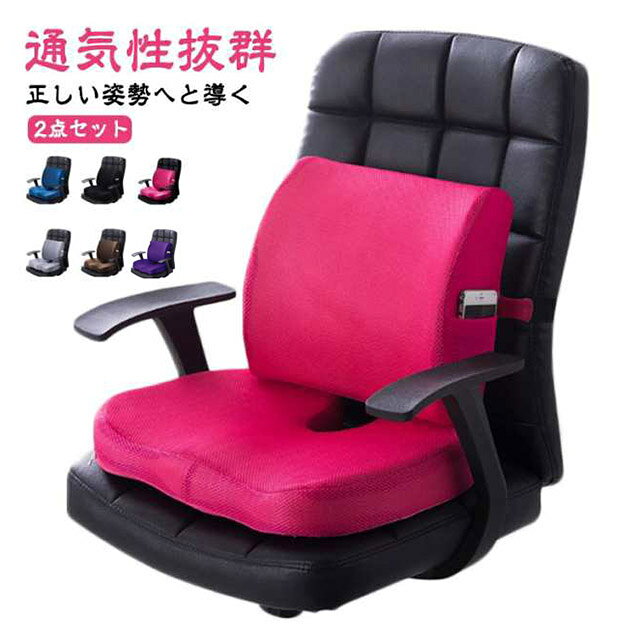 2点セット オフィス 運転 背もたれ 座布団 クッション 低反発 矯正 シートクッション 腰痛対策 ゆがみ 疲れない グッズ 骨盤クッション いす用クッション 座椅子 骨盤サポート オフィスチェア 車用 2点セット 腰枕