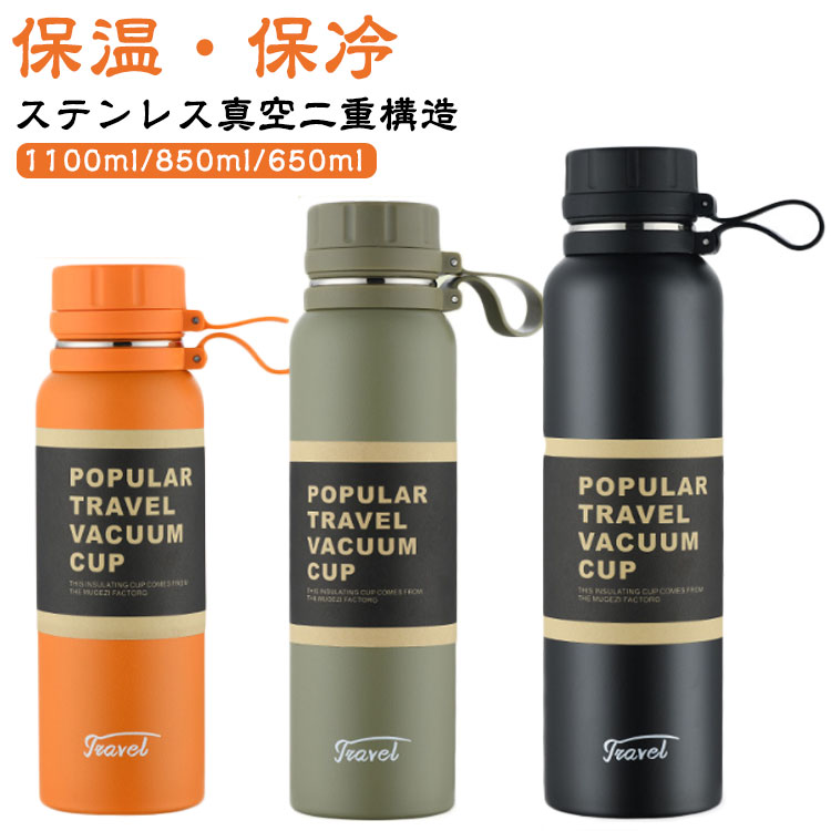 【1100ml/850ml/650ml】【保温・保冷】【ステンレス真空二重構造】ステンレス真空二重構造だから保温・保冷力が高く、飲み物の温度を長時間キープします！ 冷たい飲み物でも結露しない、熱い飲みのもでも持ちやすい。広口タイプで氷もラクラク入れられる♪洗いやすくて隅々まで楽々と丸洗いできます。居酒屋、子供運動会、旅行、山登り、遠足、お花見などの場合では使えます。スタイリッシュでクールなデザインは男女どちらにも使えてかっこいい！ワンポイントロゴがさりげなく映える♪持ち手付きで、カラビナやフックにかけて持ち運んだり、吊り下げ用途にも。底面には滑り止めのシリコーンが施されています。 サイズ 保温保冷 サイズについての説明 サイズ図を参考してください。 素材 内ビン：304ステンレス鋼胴部：201ステンレス鋼フタ栓：ポリプロピレンパッキン：シリコン 色 ブルー(650ml) グリーン(650ml) オレンジ(650ml) ホワイト(650ml) ブラック(650ml) ブルー(850ml) グリーン(850ml) オレンジ(850ml) ホワイト(850ml) ブラック(850ml) ブルー(1100ml) グリーン(1100ml) オレンジ(1100ml) ホワイト(1100ml) ブラック(1100ml) 備考 ●サイズ詳細等の測り方はスタッフ間で統一、徹底はしておりますが、実寸は商品によって若干の誤差(1cm～3cm )がある場合がございますので、予めご了承ください。 ●製造ロットにより、細部形状の違いや、同色でも色味に多少の誤差が生じます。 ●パッケージは改良のため予告なく仕様を変更する場合があります。 ▼商品の色は、撮影時の光や、お客様のモニターの色具合などにより、実際の商品と異なる場合がございます。あらかじめ、ご了承ください。 ▼生地の特性上、やや匂いが強く感じられるものもございます。数日のご使用や陰干しなどで気になる匂いはほとんど感じられなくなります。 ▼同じ商品でも生産時期により形やサイズ、カラーに多少の誤差が生じる場合もございます。 ▼他店舗でも在庫を共有して販売をしている為、受注後欠品となる場合もございます。予め、ご了承お願い申し上げます。 ▼出荷前に全て検品を行っておりますが、万が一商品に不具合があった場合は、お問い合わせフォームまたはメールよりご連絡頂けます様お願い申し上げます。速やかに対応致しますのでご安心ください。
