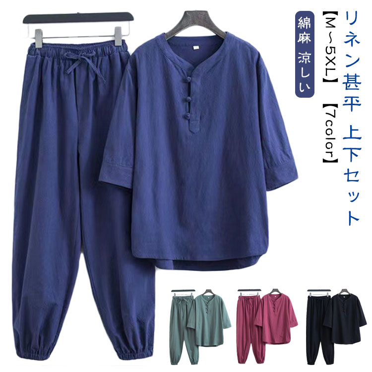 【リネン甚平】【上下セット】【M～5XL】【7color】部屋着やパジャマとしても人気のヘンリーネック甚平。ヘンリーネックにする事で、着脱が容易になるのはもちろん。着用時の着崩れなどもなく、普段使いがしやすい仕様です。軽くて、肌ざわりも良く、吸水性、通気性にも良くお手入れも楽です。通気性の良さが夏の汗ばむ季節でも快適な着心地を実現してくれます。夏の部屋着から、お祭り、ご近所へのなどのお出かけにも手放せなくなる一着。夏祭り・フェス・花火大会・浴衣デートなど、夏のイベント・お出かけに。おうちでの夕涼みに。涼やかな部屋着・ルームウェア・パジャマとして。大切な方へのプレゼント・ギフトに。 サイズ M(上下セット) L(上下セット) XL(上下セット) 2XL(上下セット) 3XL(上下セット) 4XL(上下セット) 5XL(上下セット) サイズについての説明 サイズ図を参考してください。※上記サイズは平置き実寸になります。サイズ表の実寸法は商品によって1-3cm程度の誤差がある場合がございます。 素材 リネン、コットン 色 ホワイト ブラック グリーン グレー ワイン ネイビー ベージュ 備考 ●サイズ詳細等の測り方はスタッフ間で統一、徹底はしておりますが、実寸は商品によって若干の誤差(1cm〜3cm )がある場合がございますので、予めご了承ください。 ●商品の色は、撮影時の光や、お客様のモニターの色具合などにより、実際の商品と異なる場合がございます。あらかじめ、ご了承ください。 ●製品によっては、生地の特性上、洗濯時に縮む場合がございますので洗濯時はご注意下さいませ。 ▼色味の強い製品によっては他の衣類などに色移りする場合もございますので、速やかに（脱水、乾燥等）するようにお願いいたします。 ▼生地によっては摩擦や汗、雨などで濡れた時は、他の製品に移染する恐れがございますので、着用の際はご注意下さい。 ▼生地の特性上、やや匂いが強く感じられるものもございます。数日のご使用や陰干しなどで気になる匂いはほとんど感じられなくなります。