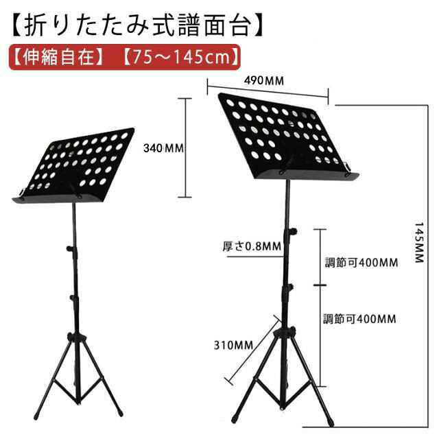 角度調整 発表会 演奏会 スチール製 持ち運び 高さ調節可能 譜面台 折りたたみ ラック 伸縮式 コンパクト 楽譜立て 楽譜スタンド 楽譜 組み立て式 軽量 練習用 譜面 台 軽い 折り畳み 伸縮自在 譜面立て ミュージックスタンド ステージ コンサート